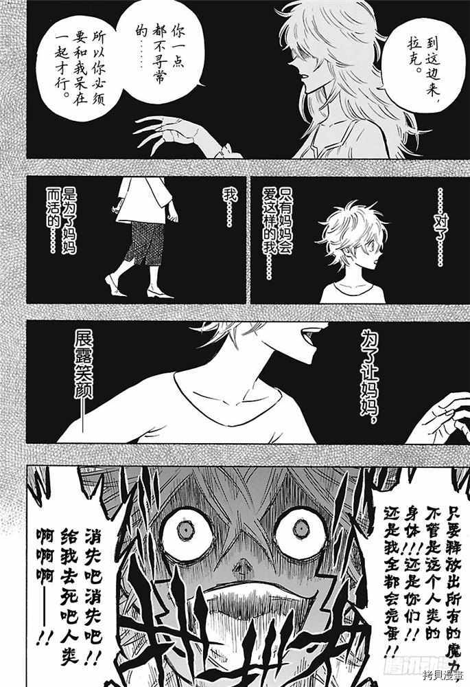 黑色五叶草[拷贝漫画]韩漫全集-第163話无删减无遮挡章节图片 