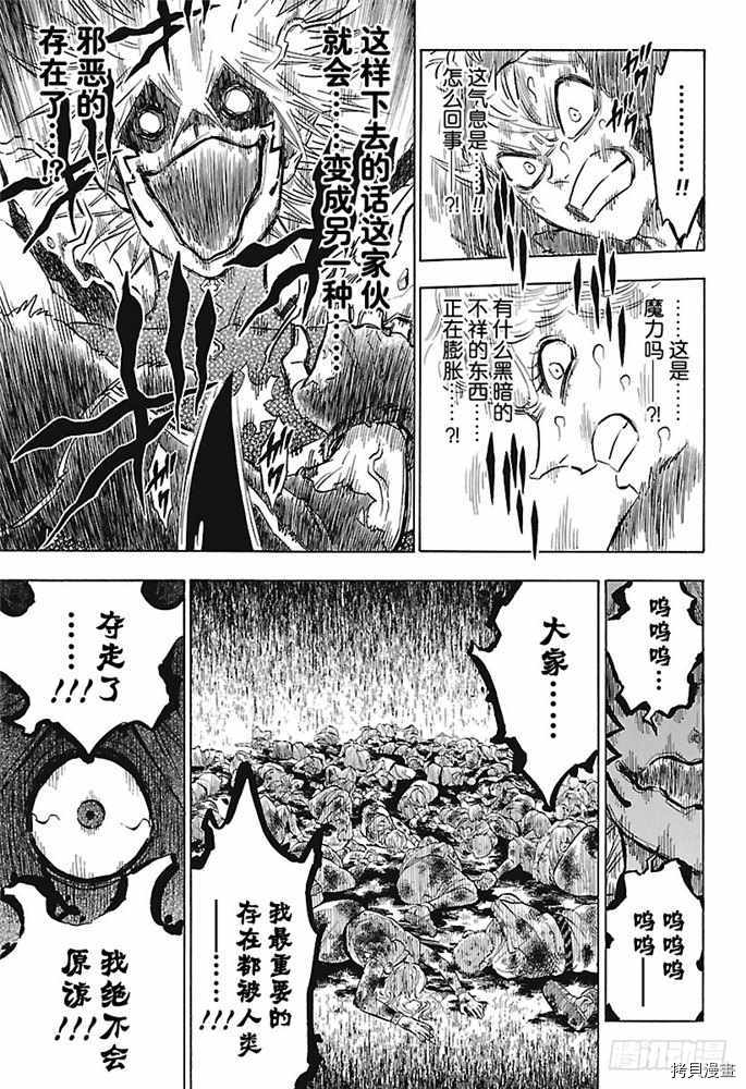 黑色五叶草[拷贝漫画]韩漫全集-第163話无删减无遮挡章节图片 