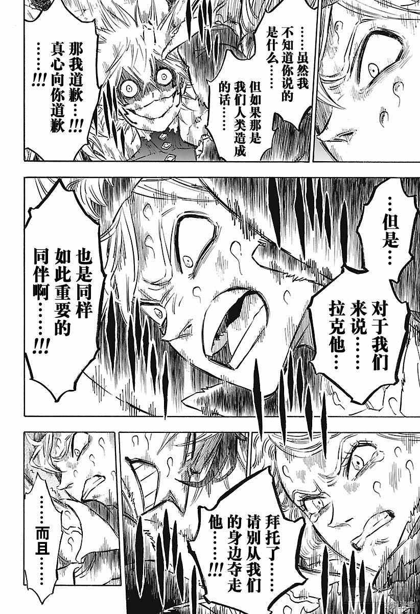 黑色五叶草[拷贝漫画]韩漫全集-第163話无删减无遮挡章节图片 