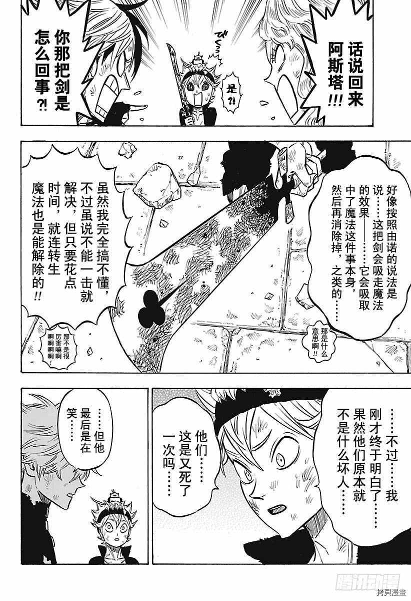 黑色五叶草[拷贝漫画]韩漫全集-第164話无删减无遮挡章节图片 