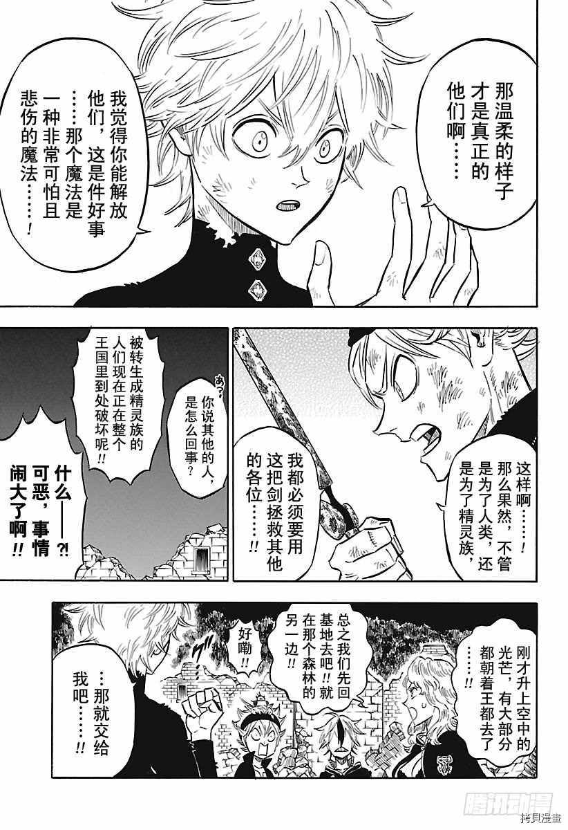 黑色五叶草[拷贝漫画]韩漫全集-第164話无删减无遮挡章节图片 