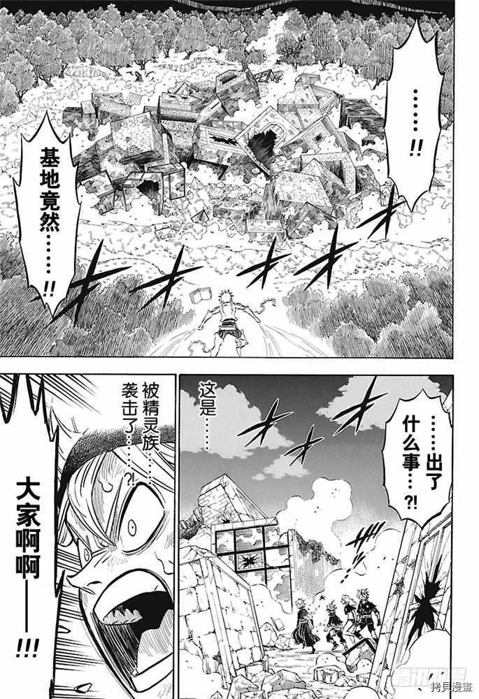 黑色五叶草[拷贝漫画]韩漫全集-第164話无删减无遮挡章节图片 