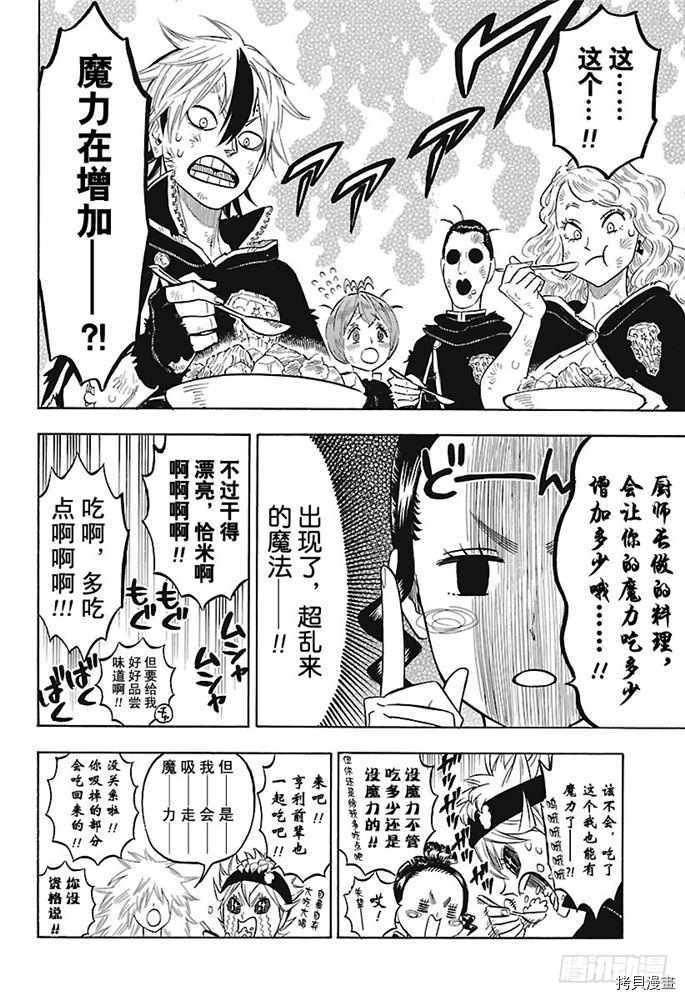 黑色五叶草[拷贝漫画]韩漫全集-第164話无删减无遮挡章节图片 