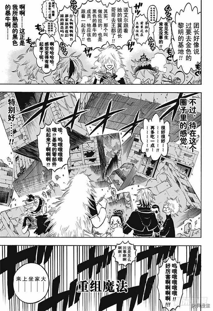 黑色五叶草[拷贝漫画]韩漫全集-第164話无删减无遮挡章节图片 