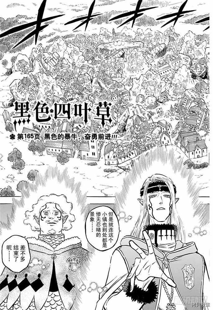 黑色五叶草[拷贝漫画]韩漫全集-第165話无删减无遮挡章节图片 