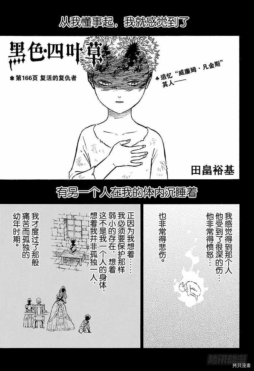 黑色五叶草[拷贝漫画]韩漫全集-第166話无删减无遮挡章节图片 