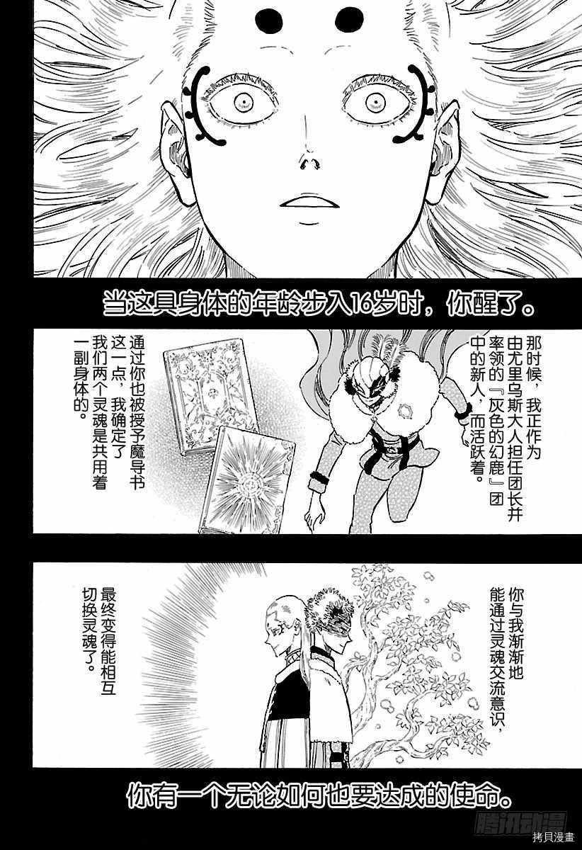 黑色五叶草[拷贝漫画]韩漫全集-第166話无删减无遮挡章节图片 