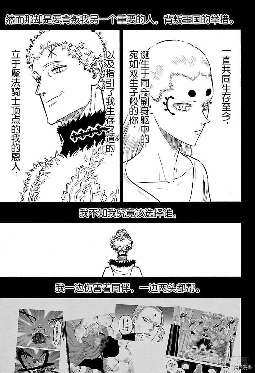 黑色五叶草[拷贝漫画]韩漫全集-第166話无删减无遮挡章节图片 