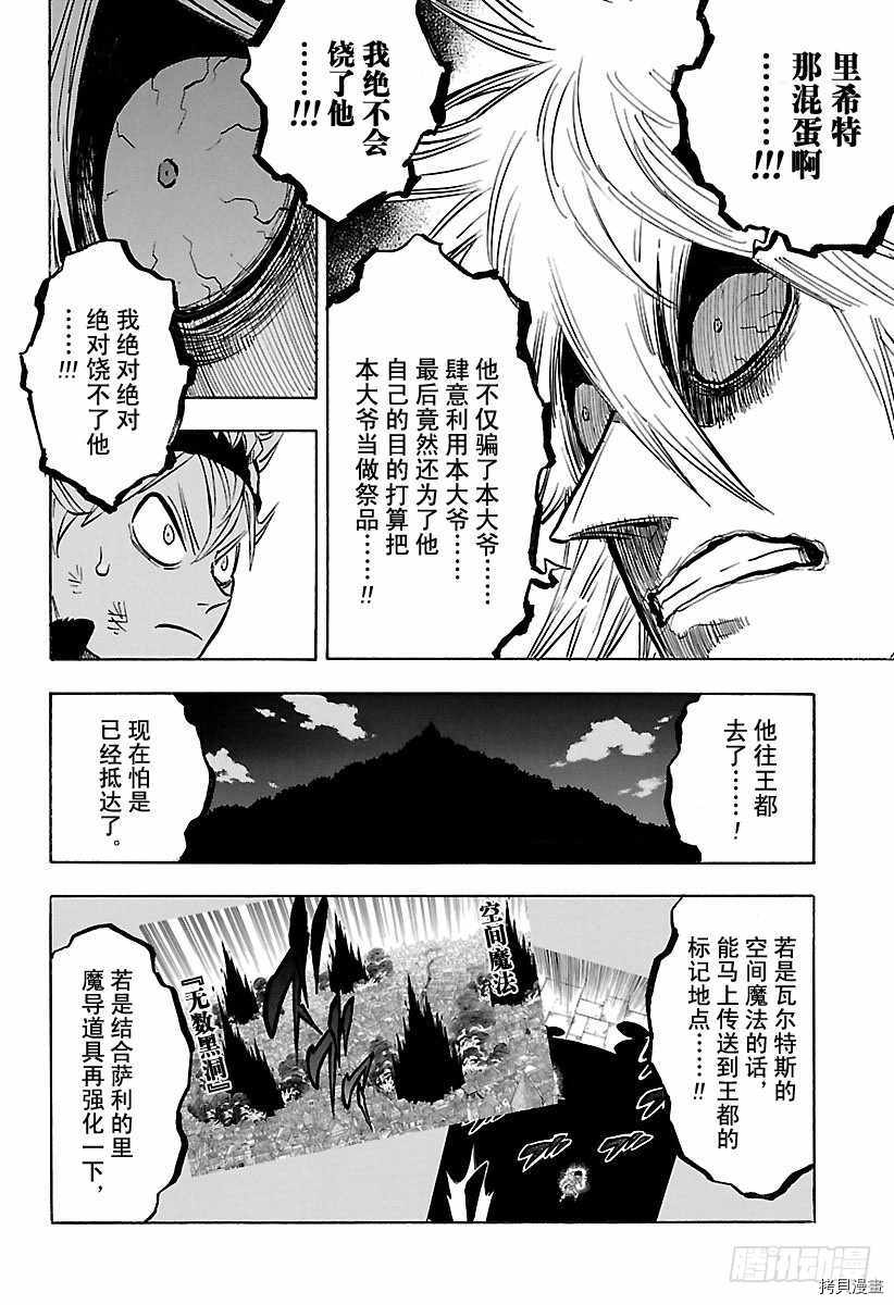 黑色五叶草[拷贝漫画]韩漫全集-第167話无删减无遮挡章节图片 