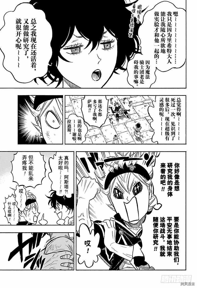 黑色五叶草[拷贝漫画]韩漫全集-第167話无删减无遮挡章节图片 