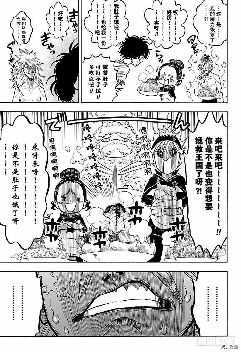 黑色五叶草[拷贝漫画]韩漫全集-第167話无删减无遮挡章节图片 