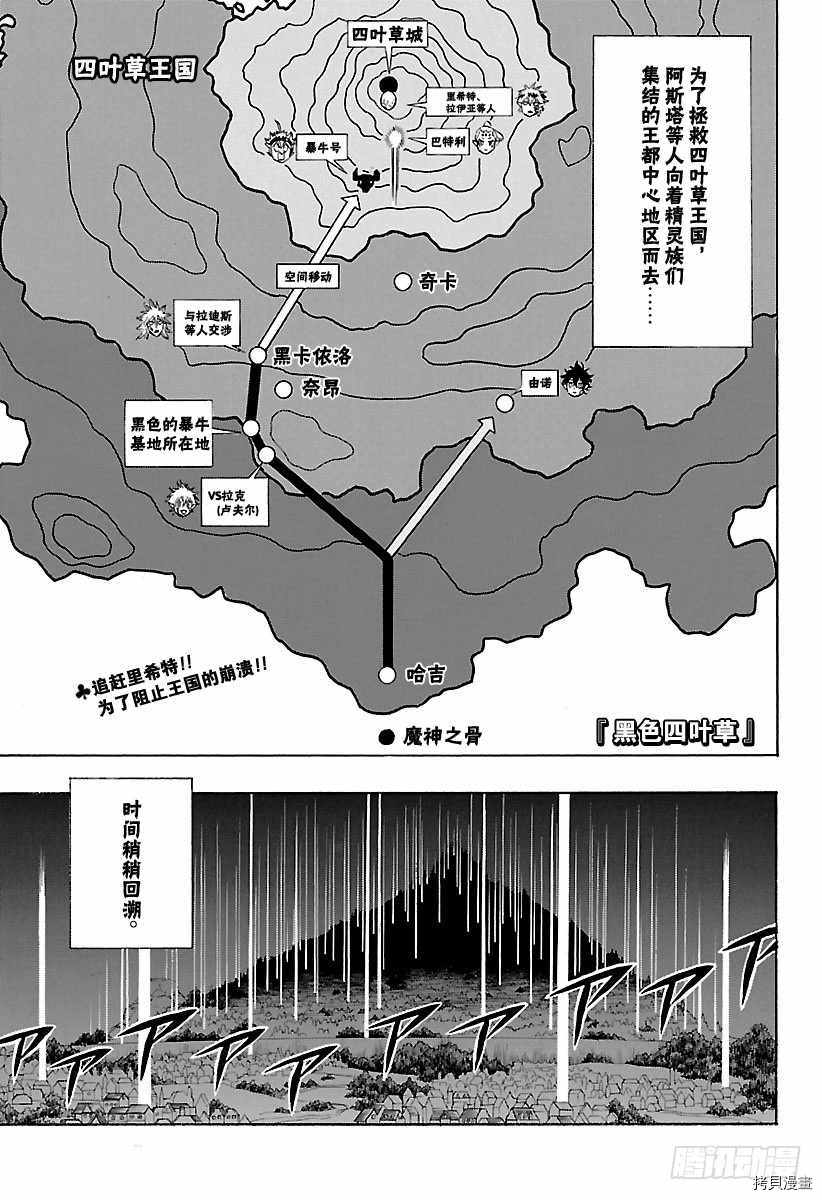 黑色五叶草[拷贝漫画]韩漫全集-第168話无删减无遮挡章节图片 