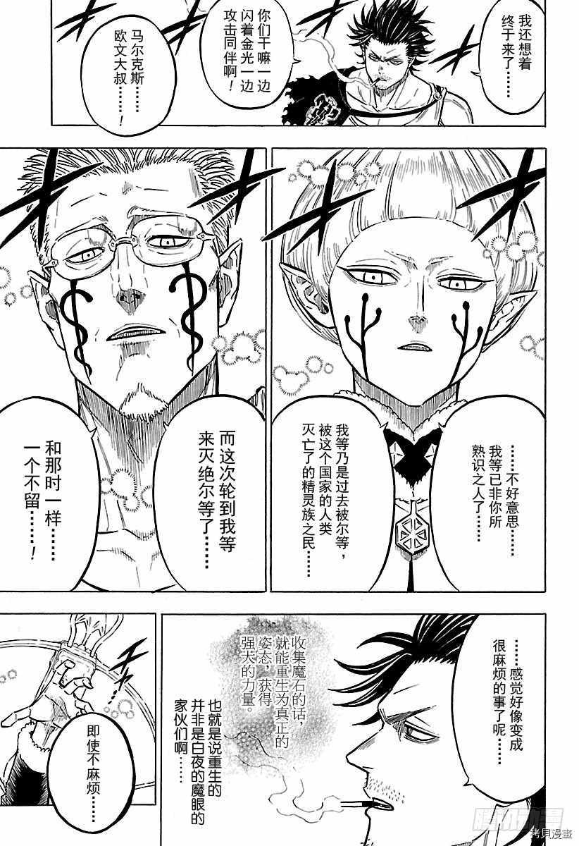 黑色五叶草[拷贝漫画]韩漫全集-第168話无删减无遮挡章节图片 