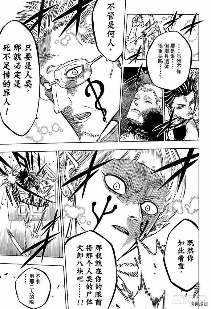 黑色五叶草[拷贝漫画]韩漫全集-第168話无删减无遮挡章节图片 