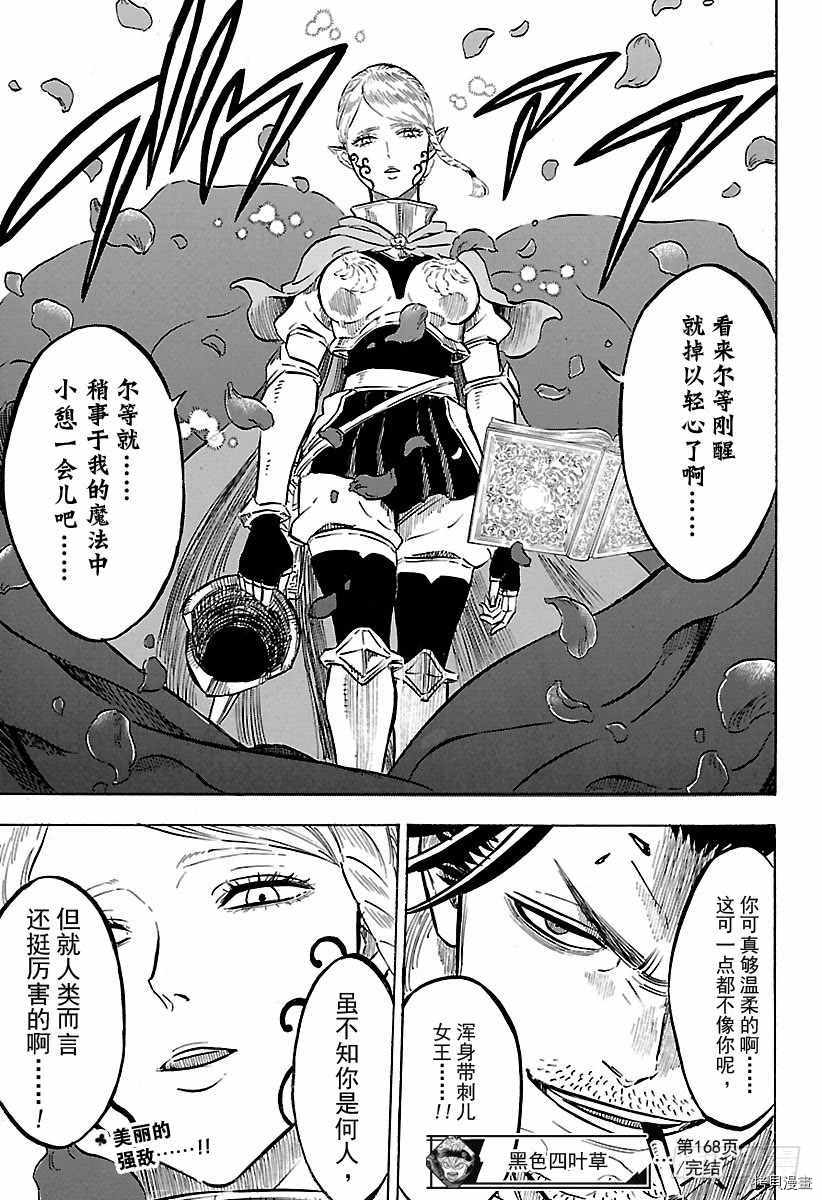 黑色五叶草[拷贝漫画]韩漫全集-第168話无删减无遮挡章节图片 