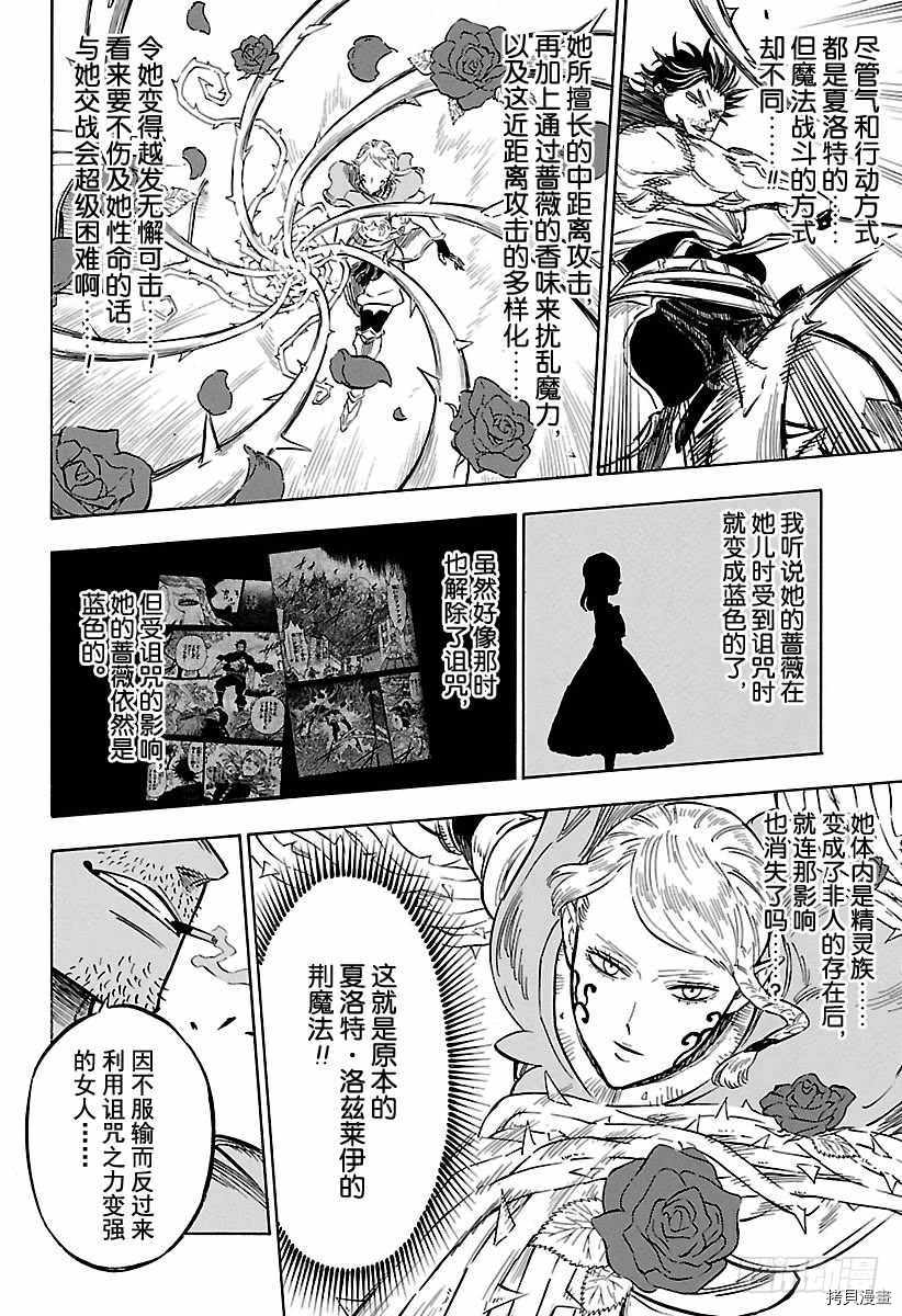 黑色五叶草[拷贝漫画]韩漫全集-第169話无删减无遮挡章节图片 