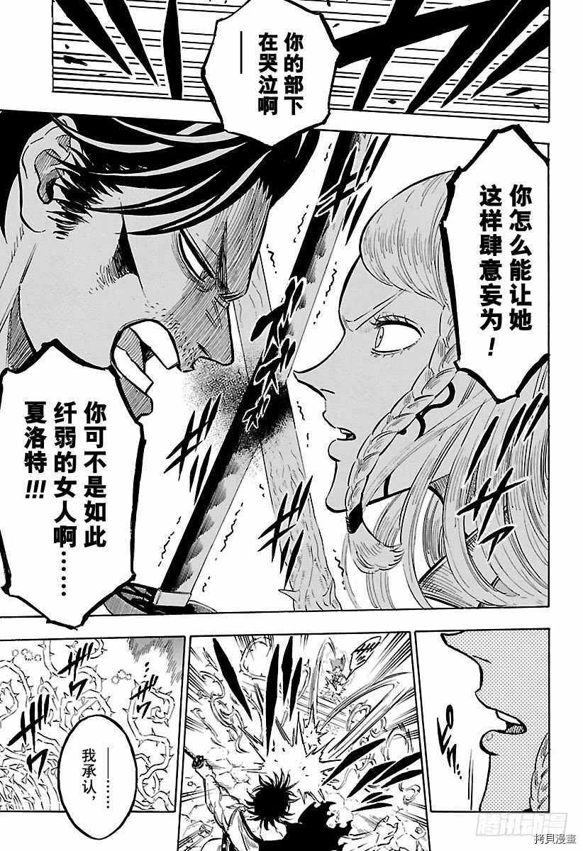 黑色五叶草[拷贝漫画]韩漫全集-第169話无删减无遮挡章节图片 