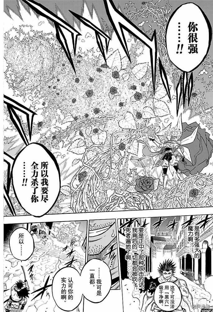 黑色五叶草[拷贝漫画]韩漫全集-第169話无删减无遮挡章节图片 