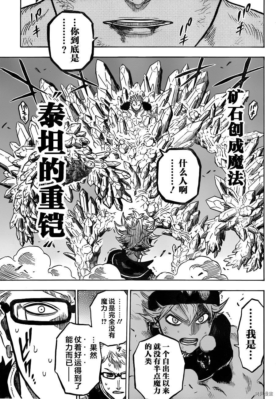 黑色五叶草[拷贝漫画]韩漫全集-第17话无删减无遮挡章节图片 