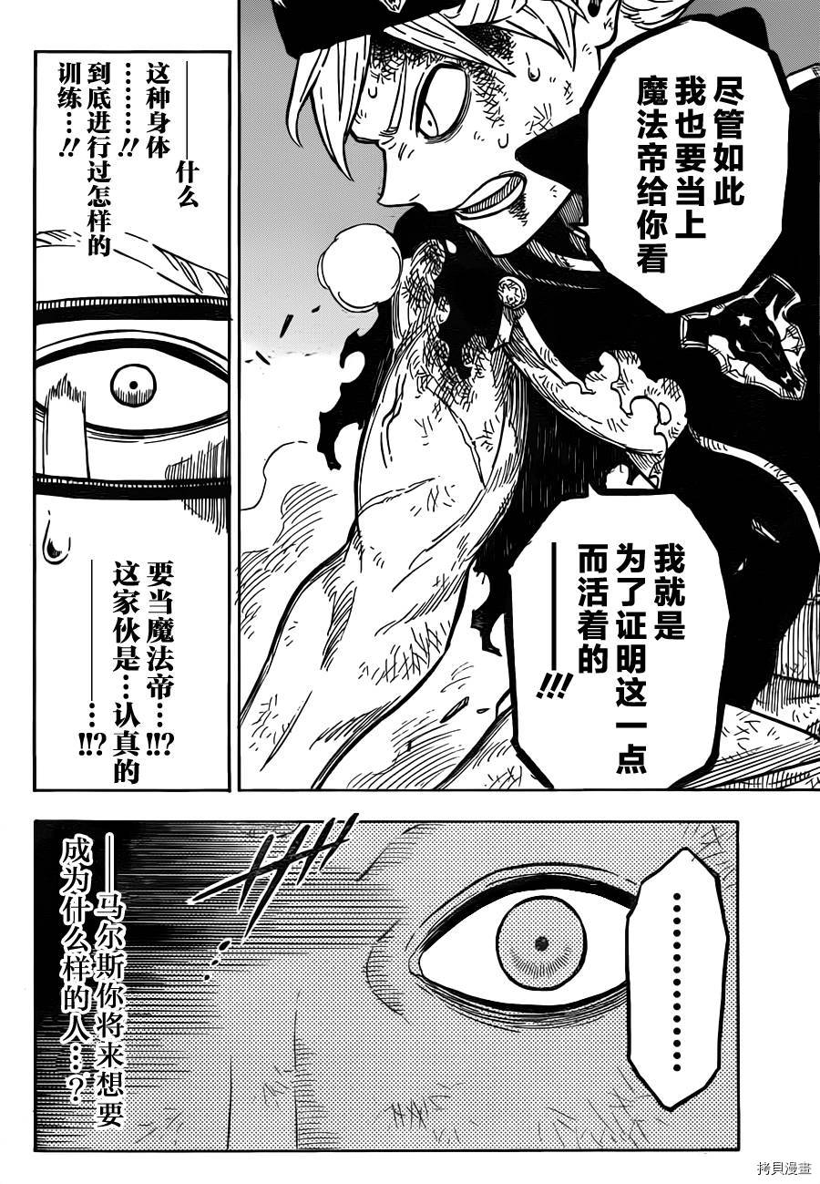 黑色五叶草[拷贝漫画]韩漫全集-第17话无删减无遮挡章节图片 