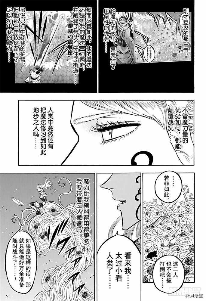 黑色五叶草[拷贝漫画]韩漫全集-第170話无删减无遮挡章节图片 