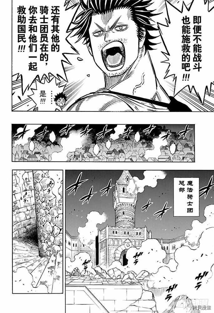 黑色五叶草[拷贝漫画]韩漫全集-第170話无删减无遮挡章节图片 