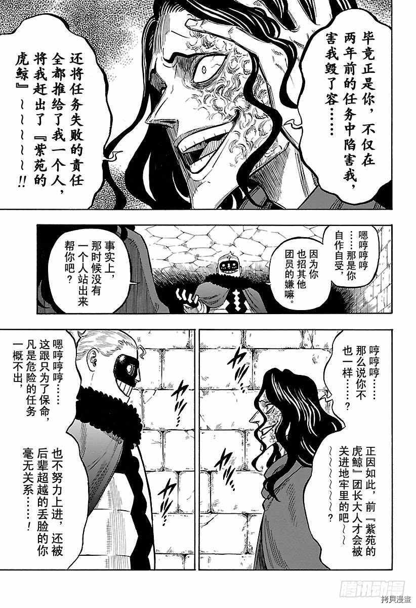 黑色五叶草[拷贝漫画]韩漫全集-第170話无删减无遮挡章节图片 