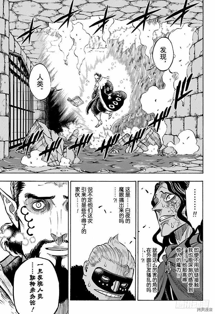 黑色五叶草[拷贝漫画]韩漫全集-第170話无删减无遮挡章节图片 