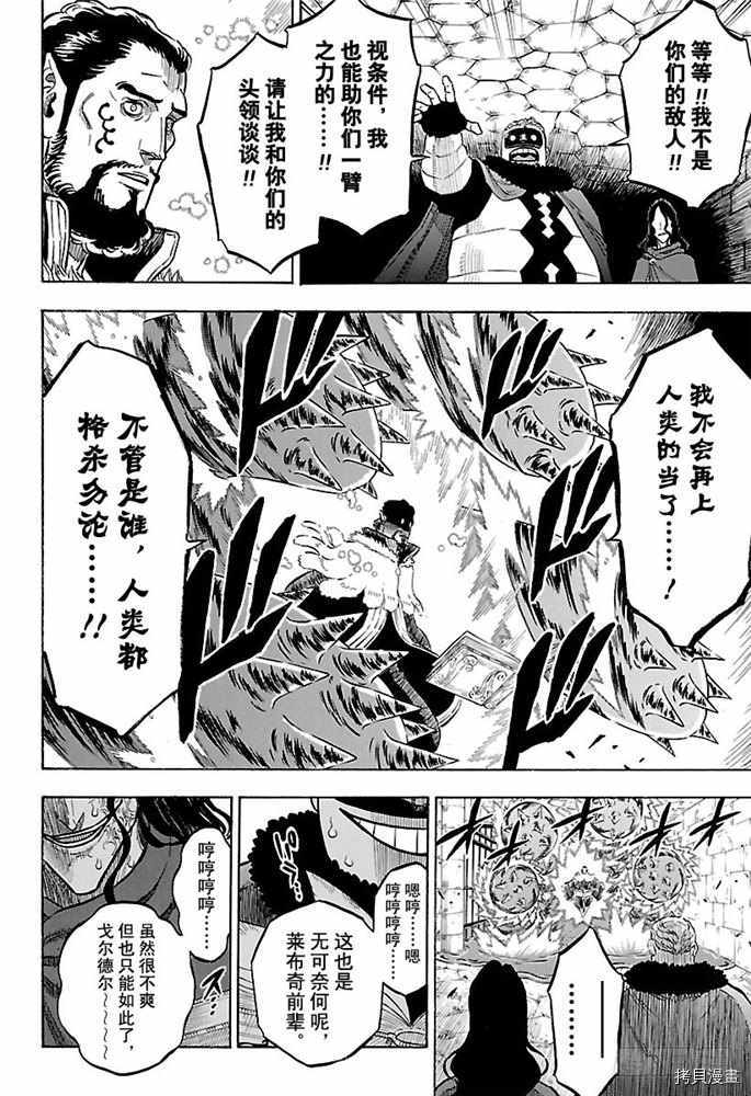 黑色五叶草[拷贝漫画]韩漫全集-第170話无删减无遮挡章节图片 