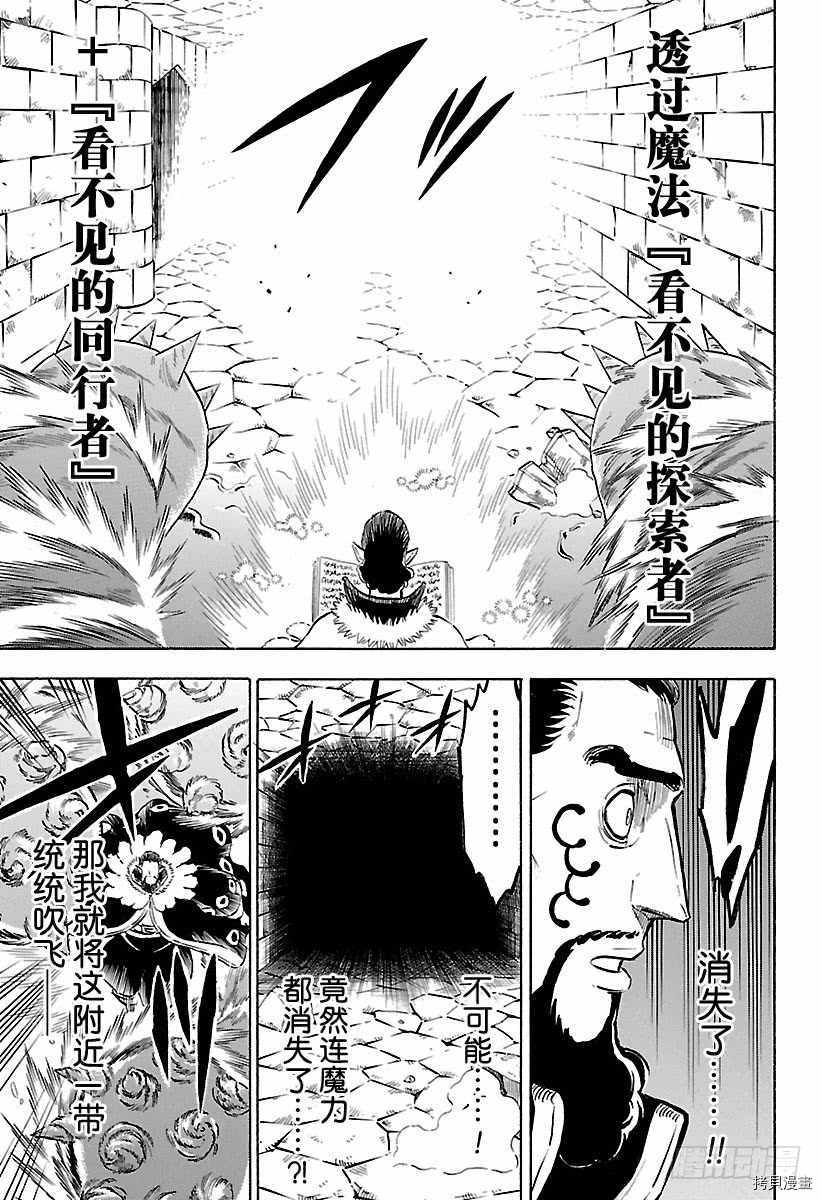 黑色五叶草[拷贝漫画]韩漫全集-第170話无删减无遮挡章节图片 