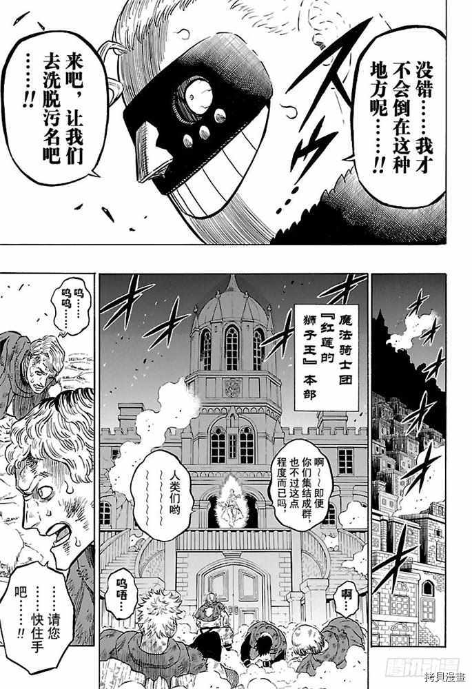 黑色五叶草[拷贝漫画]韩漫全集-第170話无删减无遮挡章节图片 