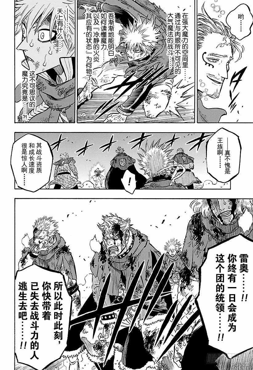 黑色五叶草[拷贝漫画]韩漫全集-第171話无删减无遮挡章节图片 