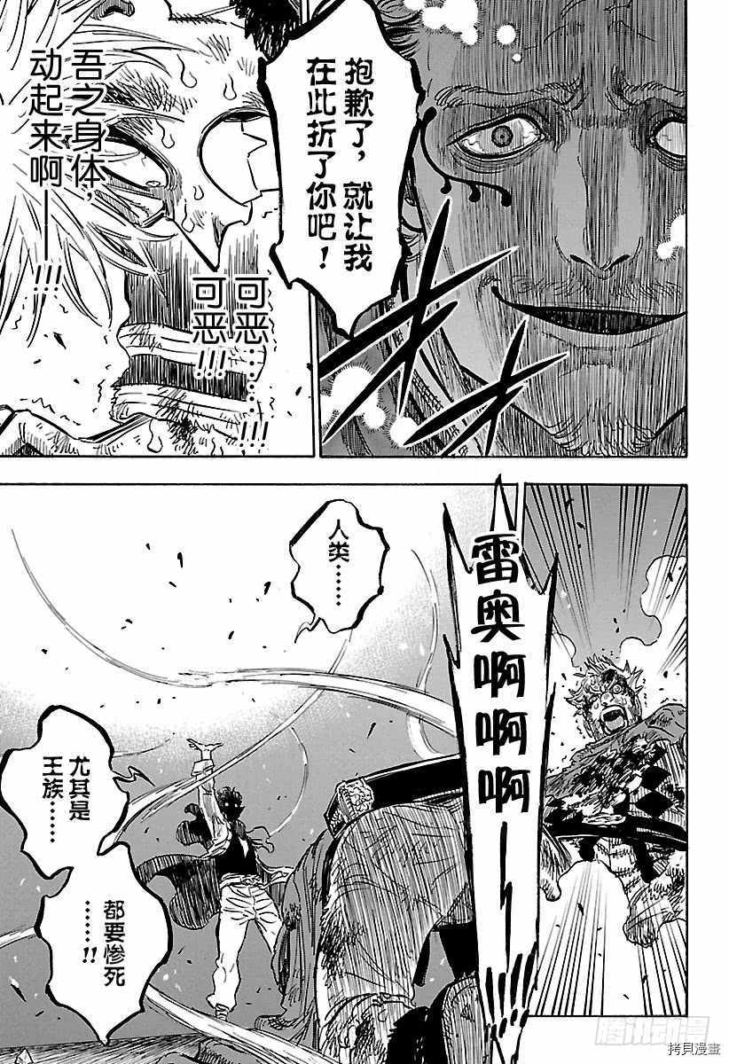 黑色五叶草[拷贝漫画]韩漫全集-第171話无删减无遮挡章节图片 