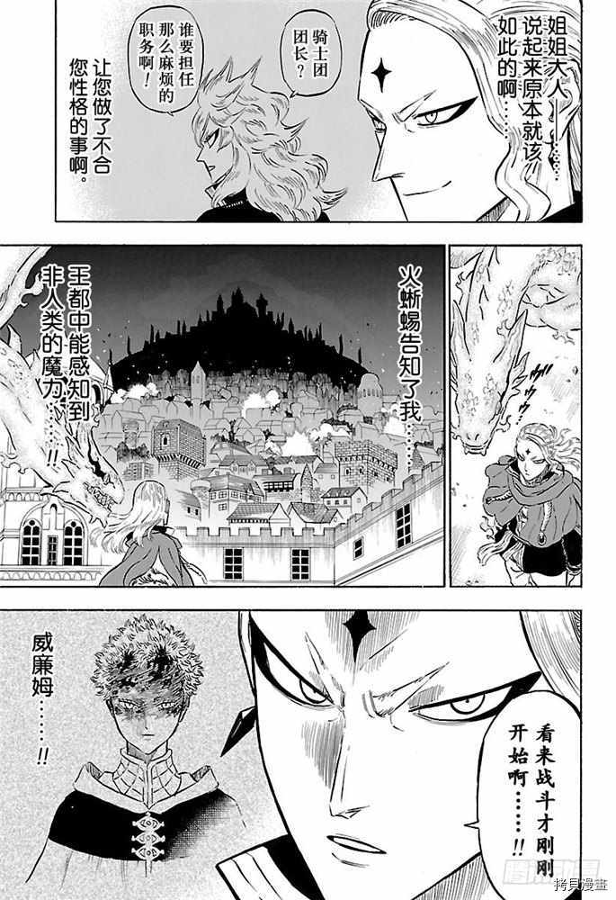 黑色五叶草[拷贝漫画]韩漫全集-第172話无删减无遮挡章节图片 