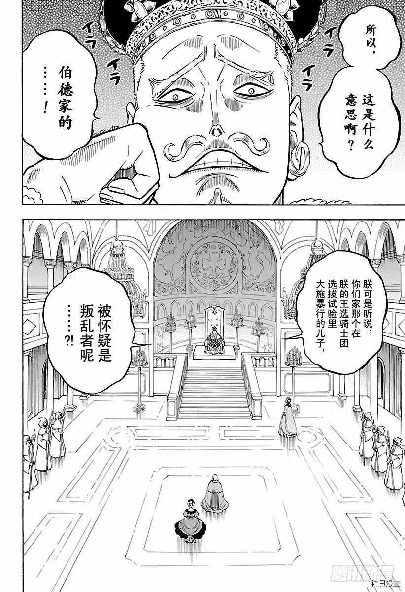 黑色五叶草[拷贝漫画]韩漫全集-第173話无删减无遮挡章节图片 