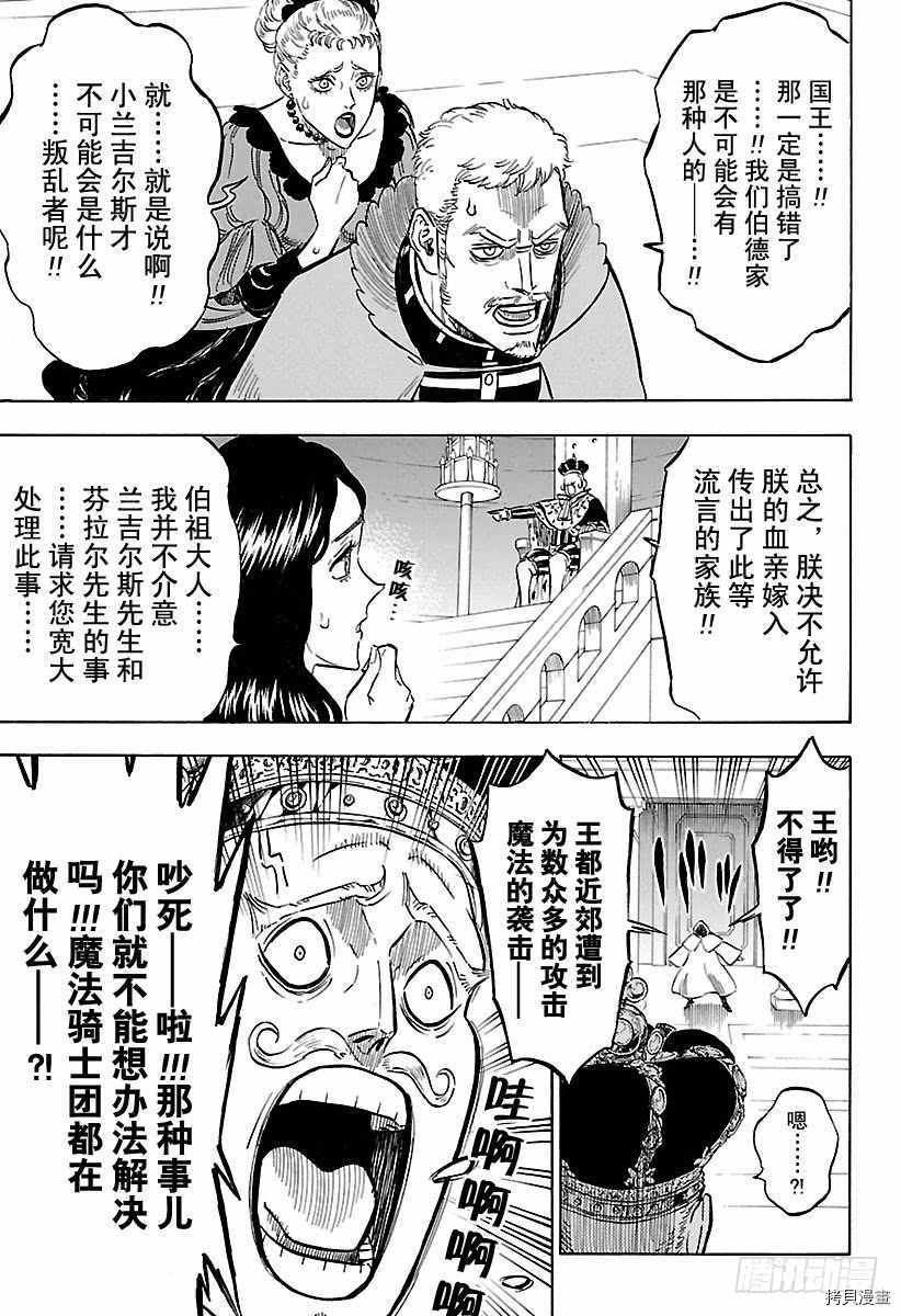 黑色五叶草[拷贝漫画]韩漫全集-第173話无删减无遮挡章节图片 