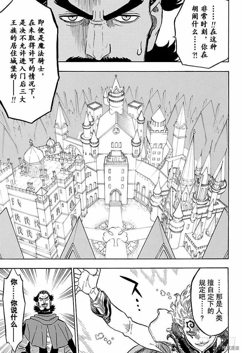 黑色五叶草[拷贝漫画]韩漫全集-第173話无删减无遮挡章节图片 