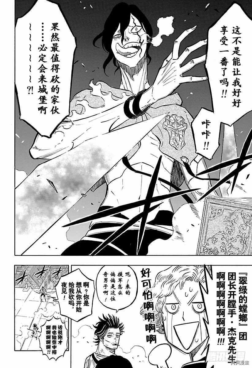 黑色五叶草[拷贝漫画]韩漫全集-第173話无删减无遮挡章节图片 