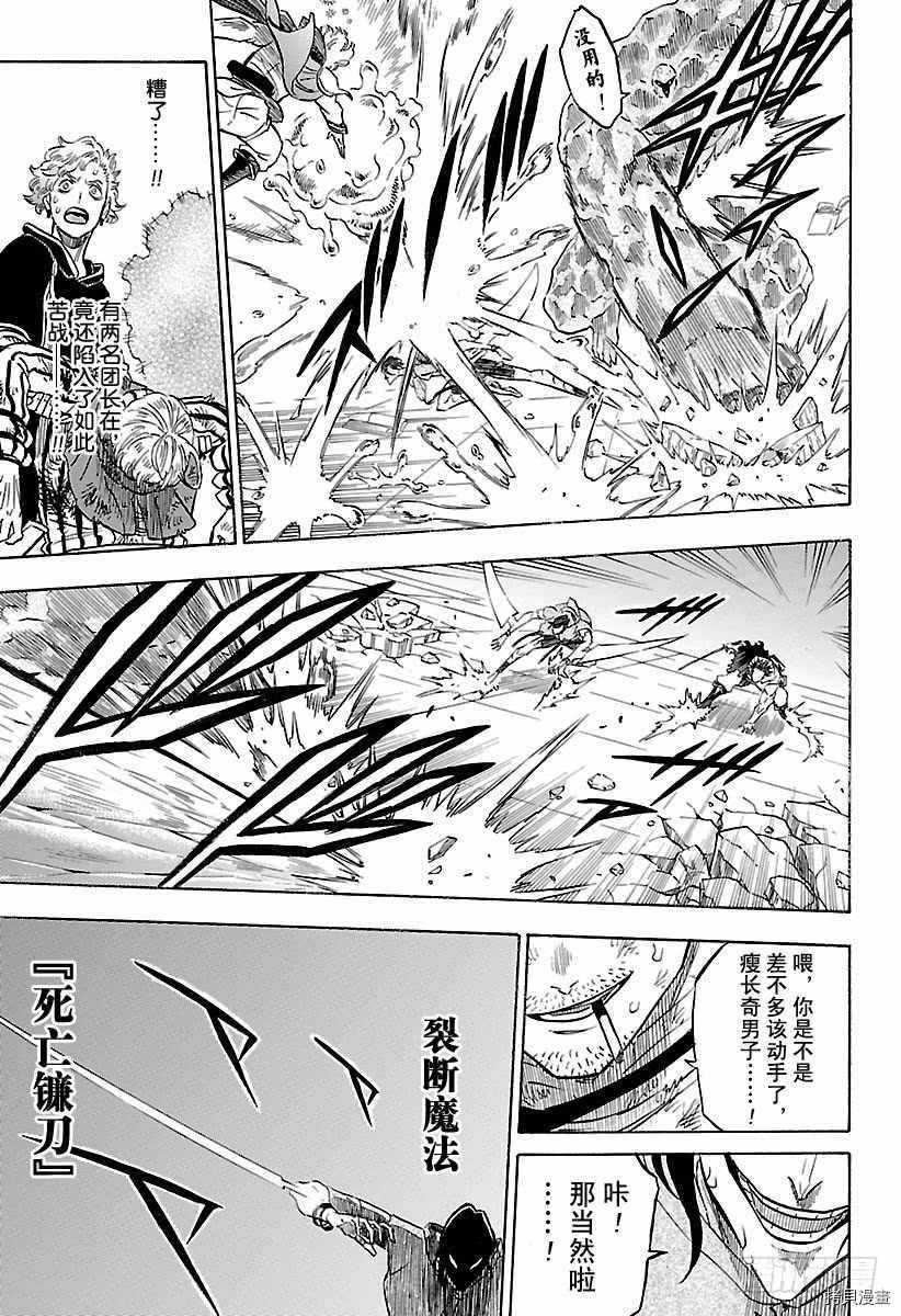 黑色五叶草[拷贝漫画]韩漫全集-第173話无删减无遮挡章节图片 