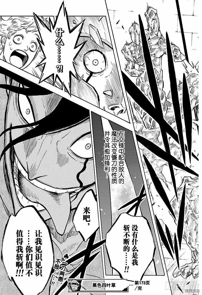 黑色五叶草[拷贝漫画]韩漫全集-第173話无删减无遮挡章节图片 