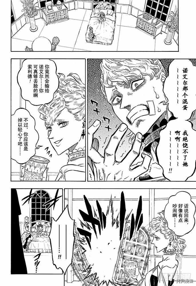 黑色五叶草[拷贝漫画]韩漫全集-第174話无删减无遮挡章节图片 