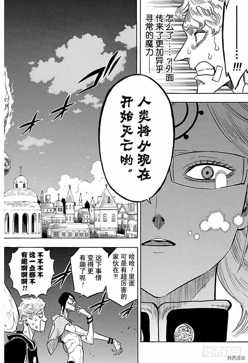 黑色五叶草[拷贝漫画]韩漫全集-第174話无删减无遮挡章节图片 