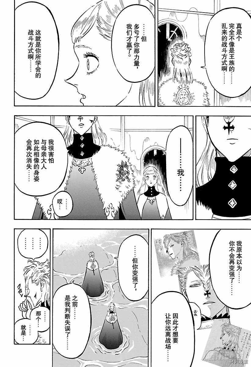 黑色五叶草[拷贝漫画]韩漫全集-第176話无删减无遮挡章节图片 