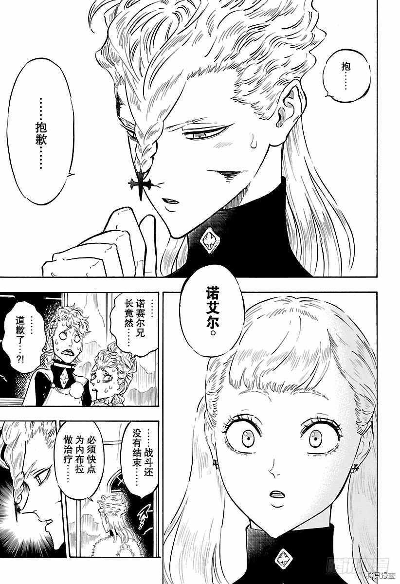 黑色五叶草[拷贝漫画]韩漫全集-第176話无删减无遮挡章节图片 