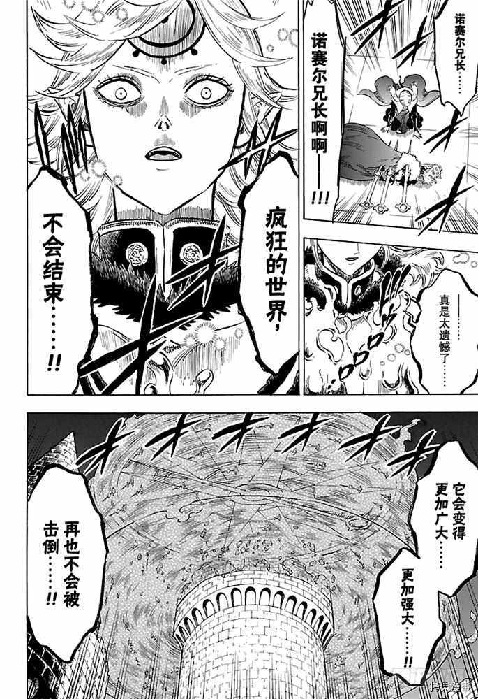 黑色五叶草[拷贝漫画]韩漫全集-第176話无删减无遮挡章节图片 