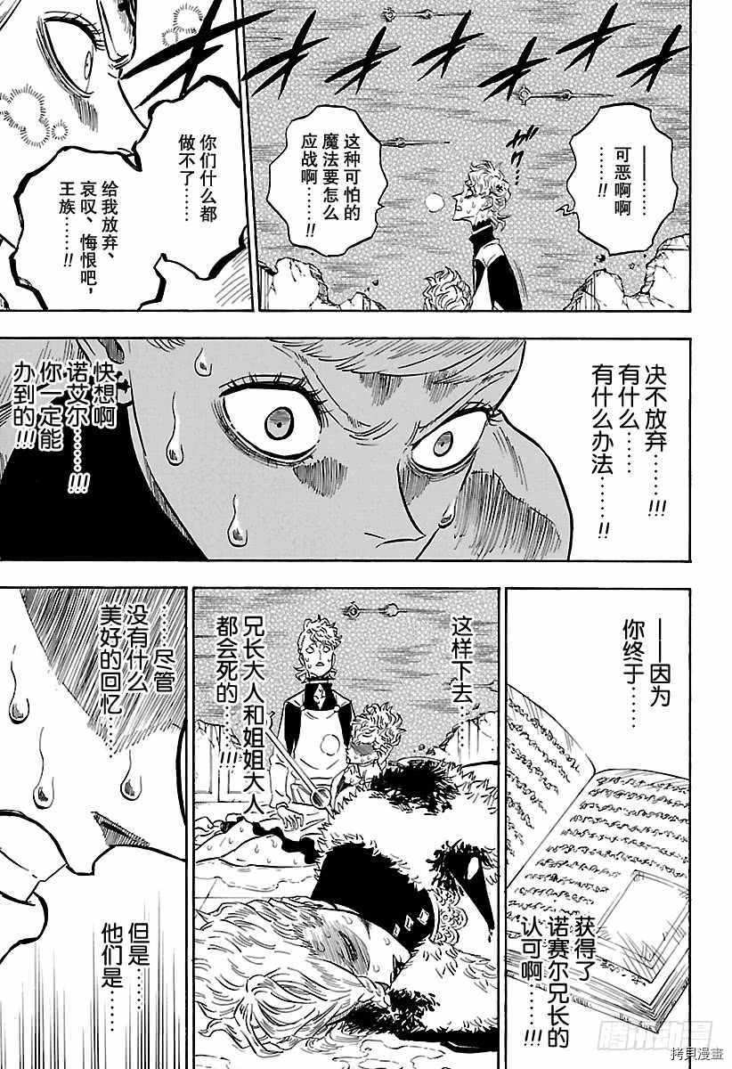 黑色五叶草[拷贝漫画]韩漫全集-第176話无删减无遮挡章节图片 