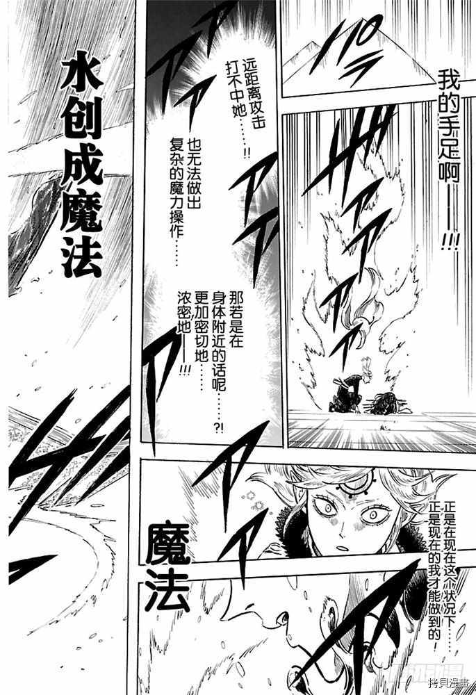 黑色五叶草[拷贝漫画]韩漫全集-第176話无删减无遮挡章节图片 