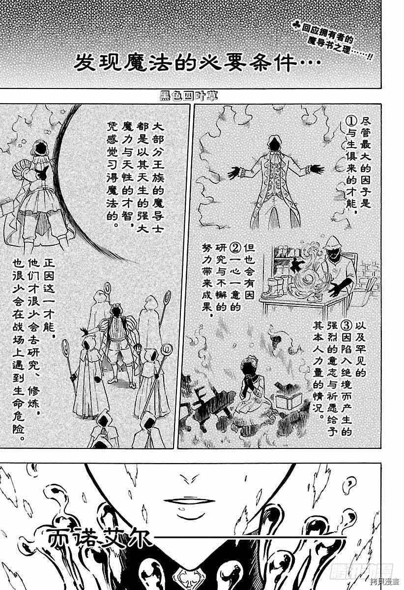 黑色五叶草[拷贝漫画]韩漫全集-第177話无删减无遮挡章节图片 