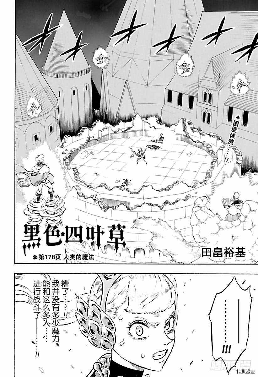 黑色五叶草[拷贝漫画]韩漫全集-第178話无删减无遮挡章节图片 