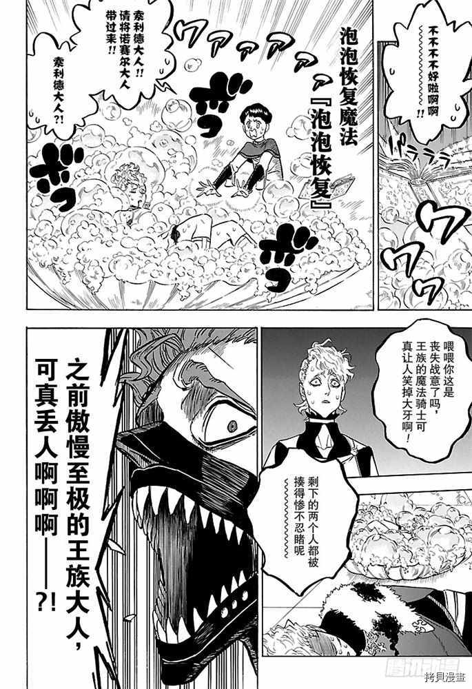 黑色五叶草[拷贝漫画]韩漫全集-第178話无删减无遮挡章节图片 